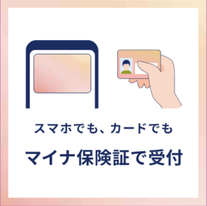 スマホで受付