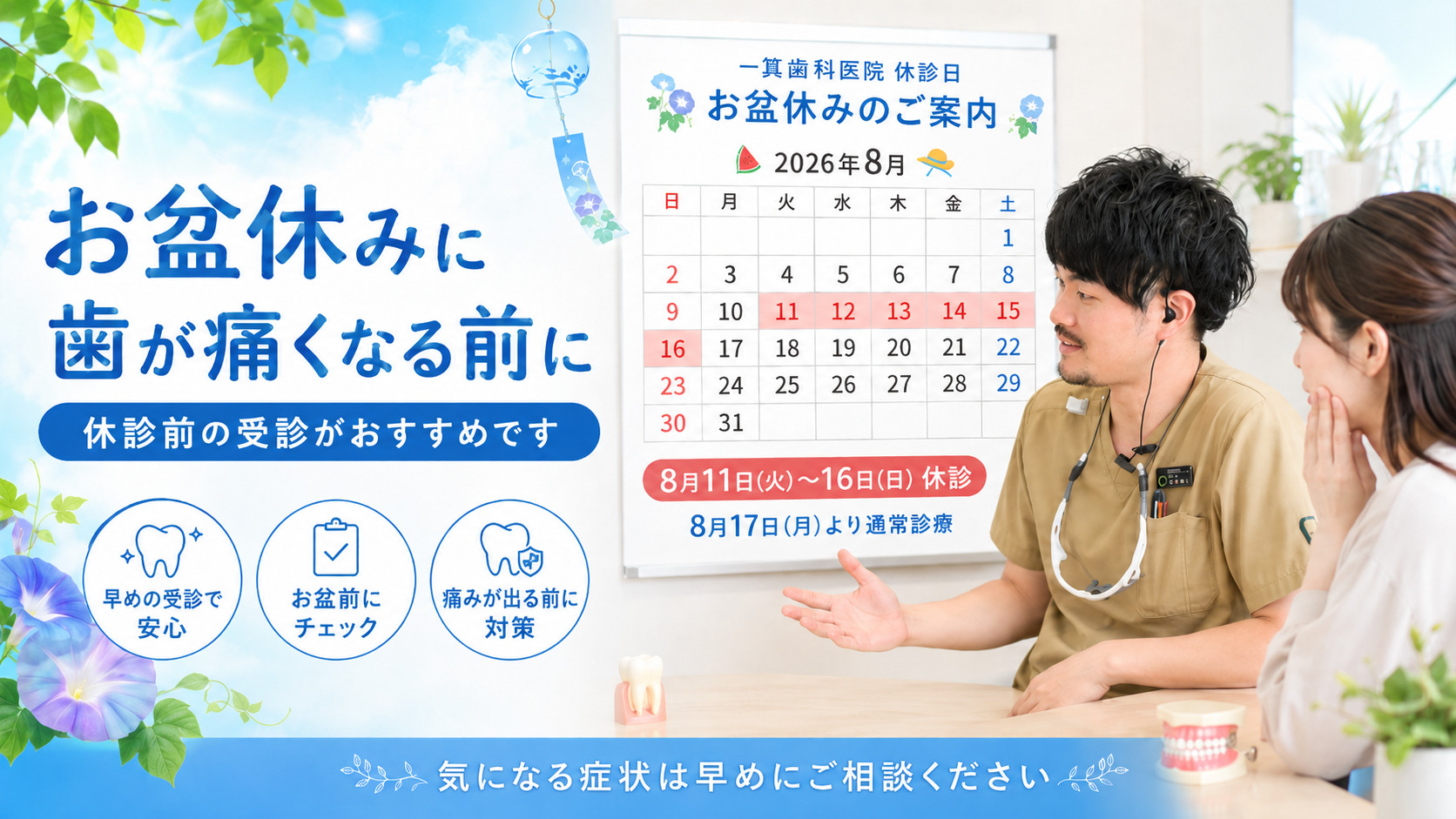お盆休みに歯が痛くなる前の受診を案内する一箕歯科医院の2026年8月休診カレンダー