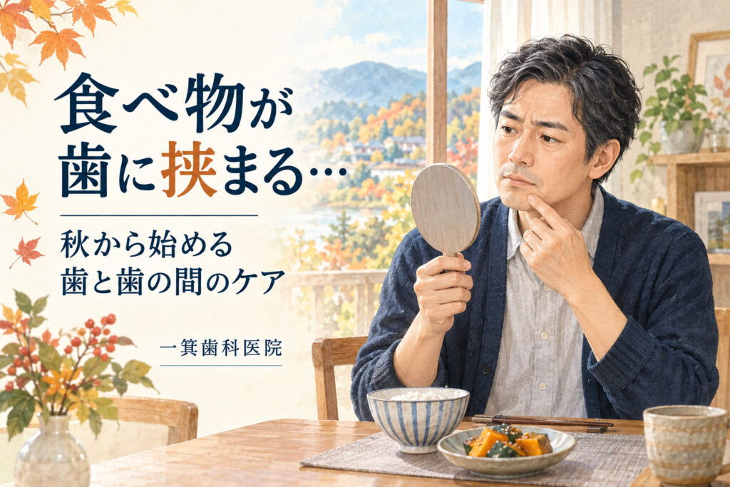 食後に食べ物が歯に挟まっていないか鏡で確認する男性
