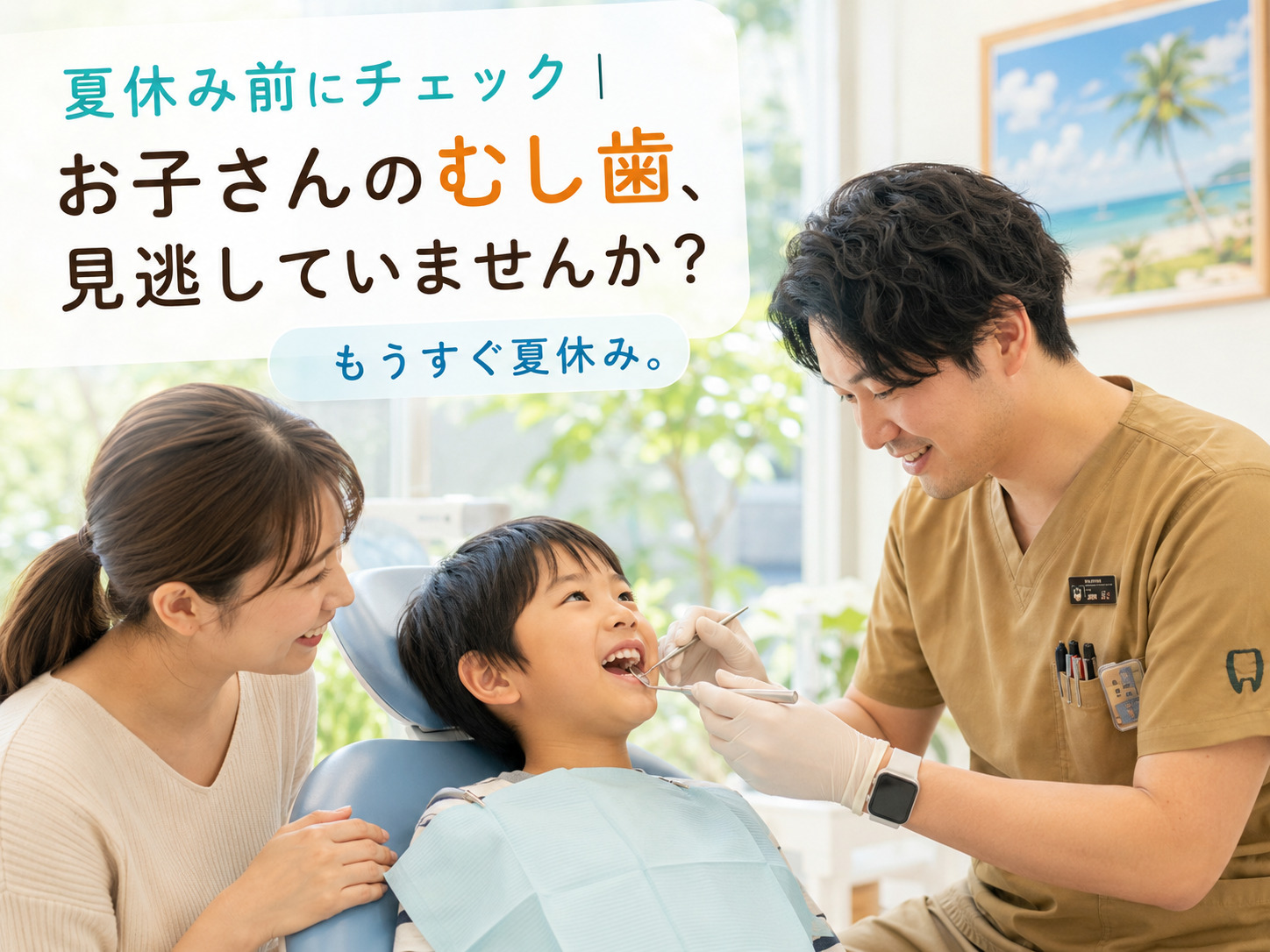 会津若松市の一箕歯科医院で夏休み前にお子さんのむし歯チェックを受けている様子